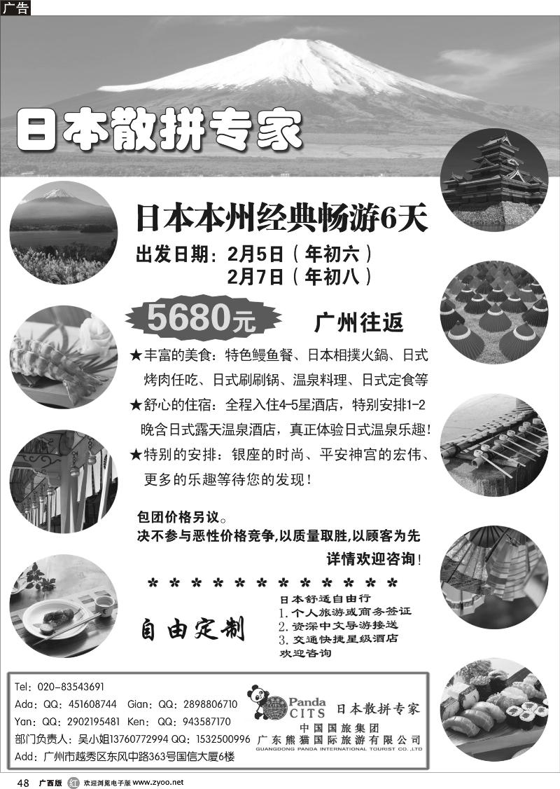 r48广东熊猫国旅—日本散拼