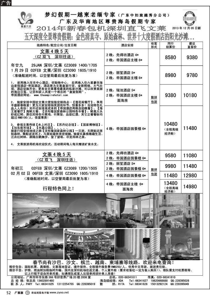 r52梦幻假期--2014年春节文莱包机收客附图计划