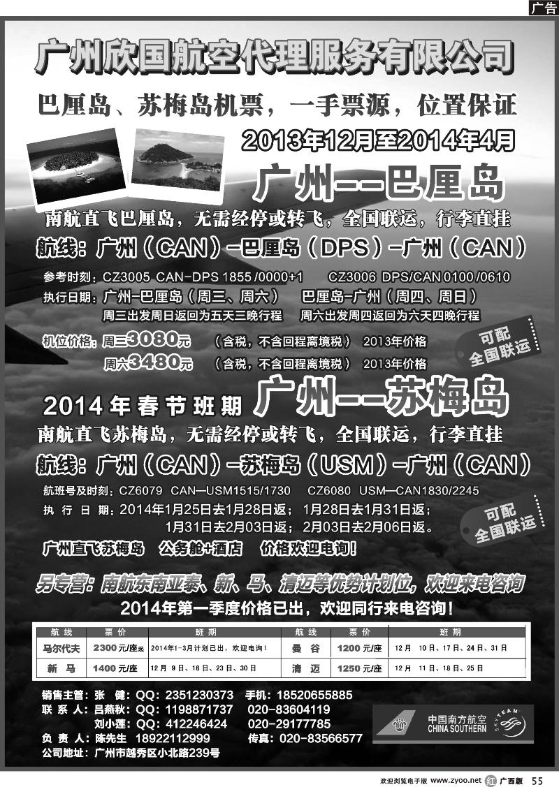 r55南航特约巴厘岛-苏梅岛（马累）机票，一手资源位置保证