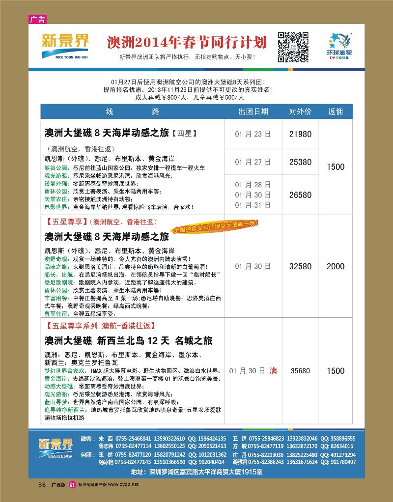rr36新景界-环球旅程澳洲2014年春节最新计划