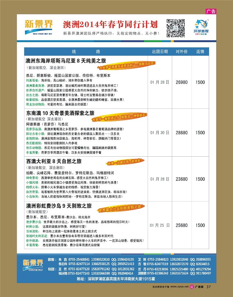 rr37新景界-环球旅程澳洲2014年春节最新计划