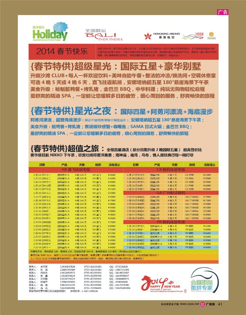 rr41【海洋假日】12月-春节巴厘岛同行计划（深起港止，超级星光）
