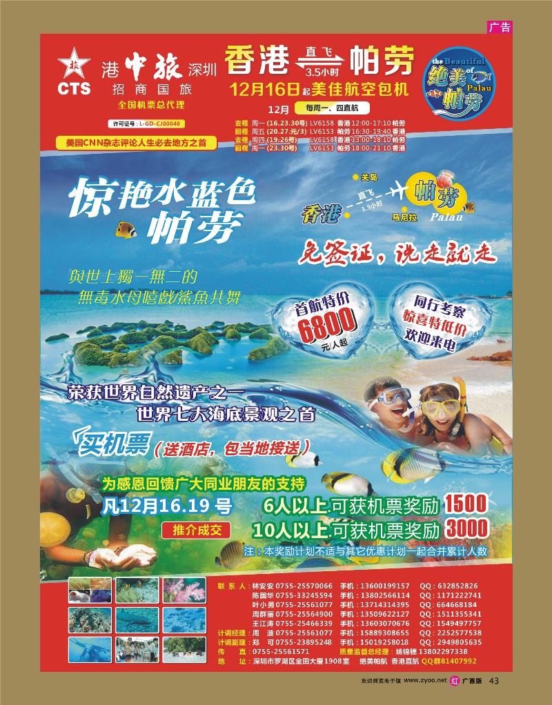 rr43【绝美帕劳】【美佳航空包机  香港直航】