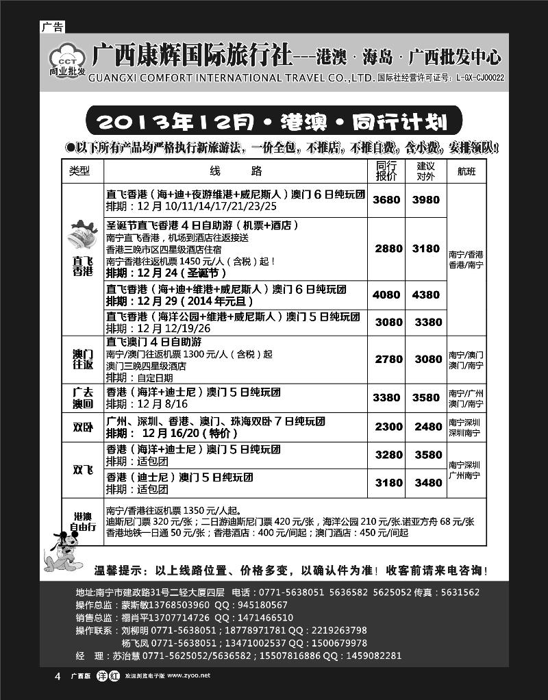 单彩洋红b04康辉国旅-2013年12月·港澳·同行计划