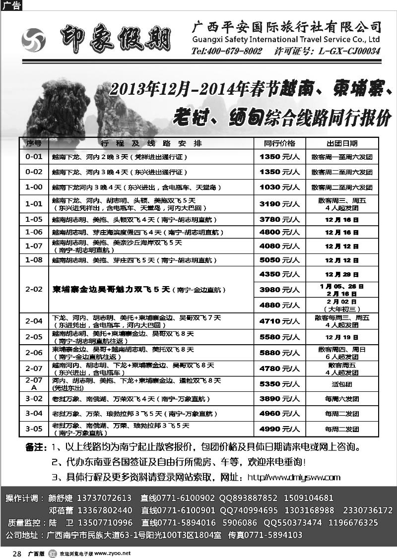 r28广西平安国旅—印象假期