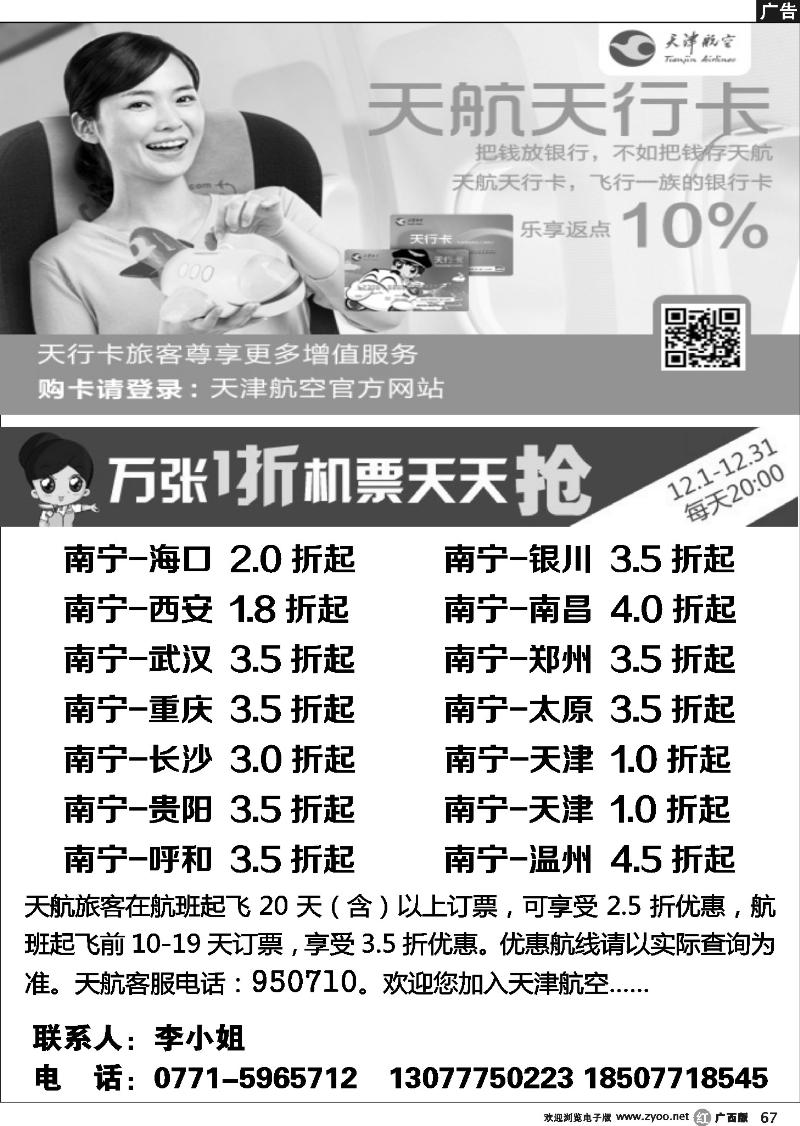 r67天津航空—天行卡、优惠订票