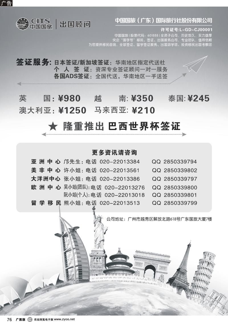 r76中国国旅（广东）国际旅行社--签证计划