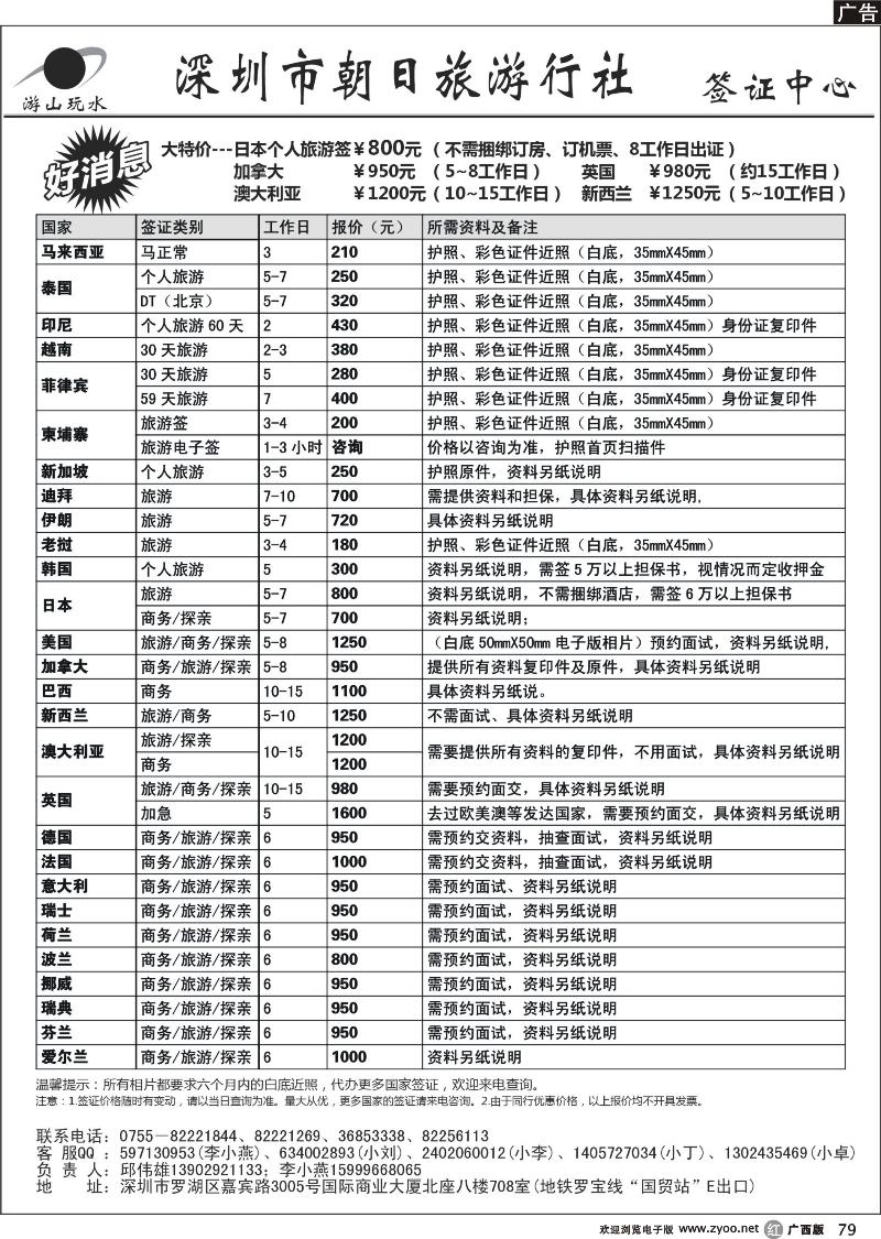 r79朝日签证中心