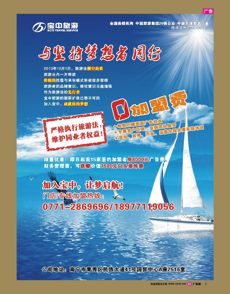 rr01宝中旅游—招商加盟