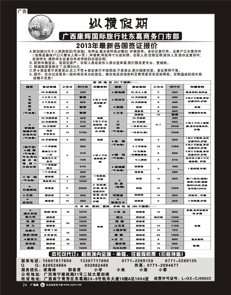 单彩紫r24纵横假期专业签证