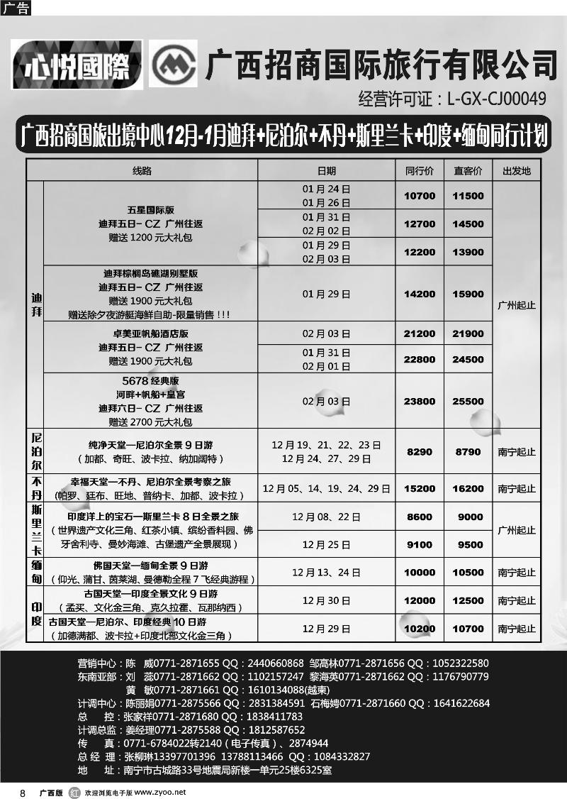 r08迪拜、尼泊尔、不丹、斯里兰卡、印度、缅甸同行计划