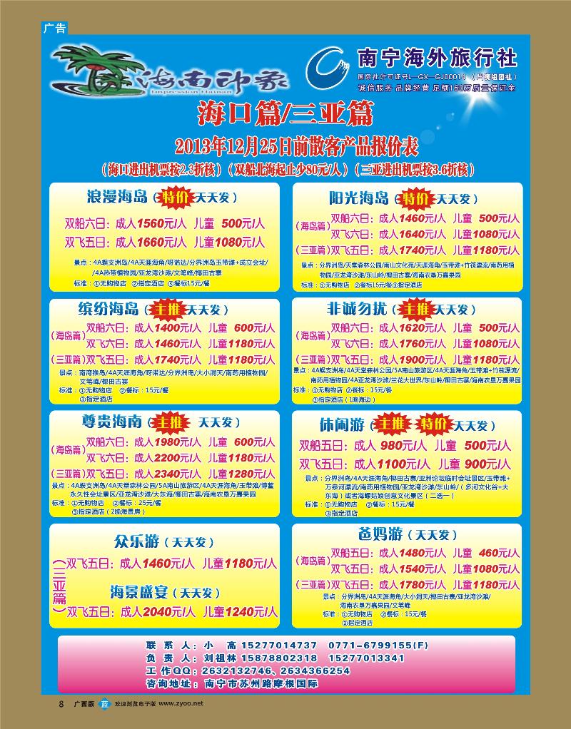 bb08海南印象