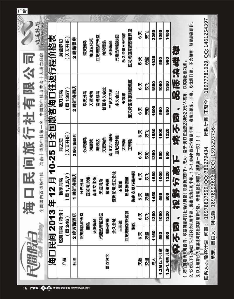 单彩天蓝b16海口民间旅行社有限公司——民间假日