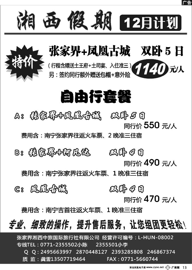 b13湘西假期