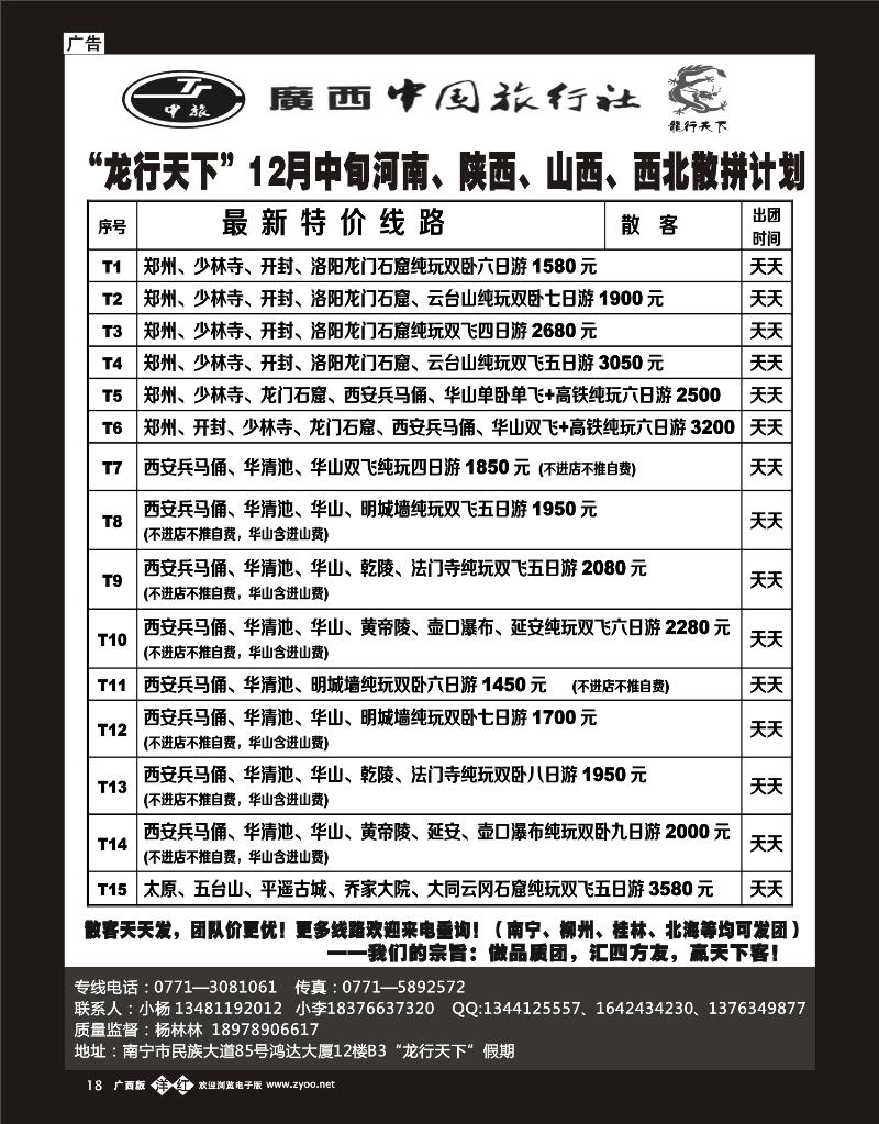 单彩洋红b18“龙行天下”12月中旬河南、陕西、山西、西北散拼计划