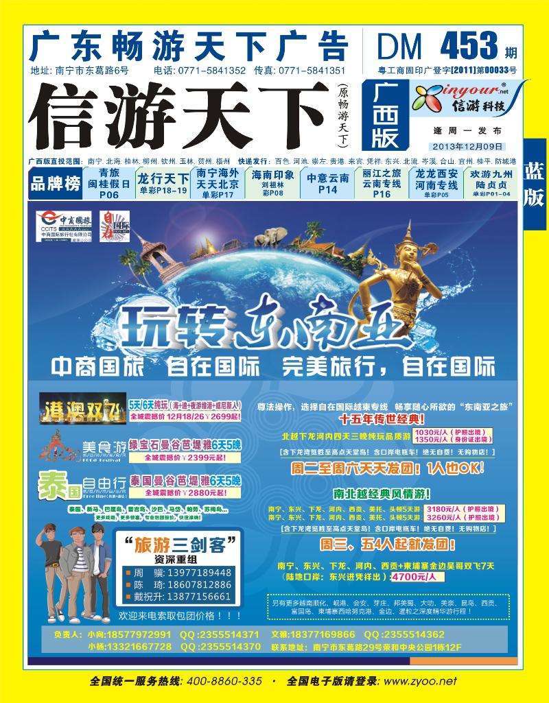 蓝版封面-中商国际旅行社