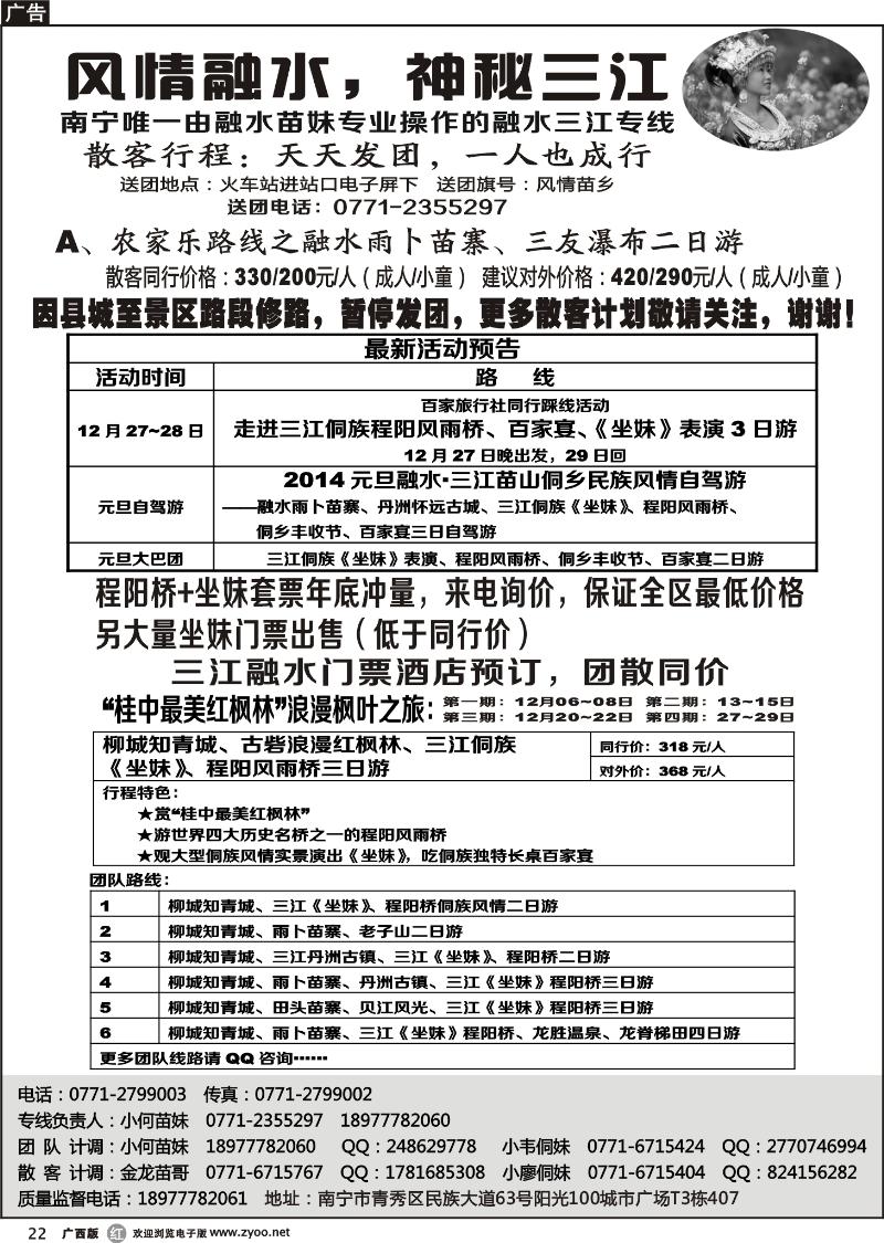 b22融水三江专线