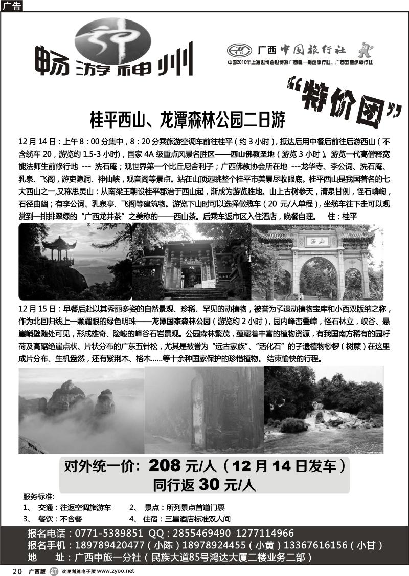 r20畅游神州--桂平西山、龙潭森林公园二日游