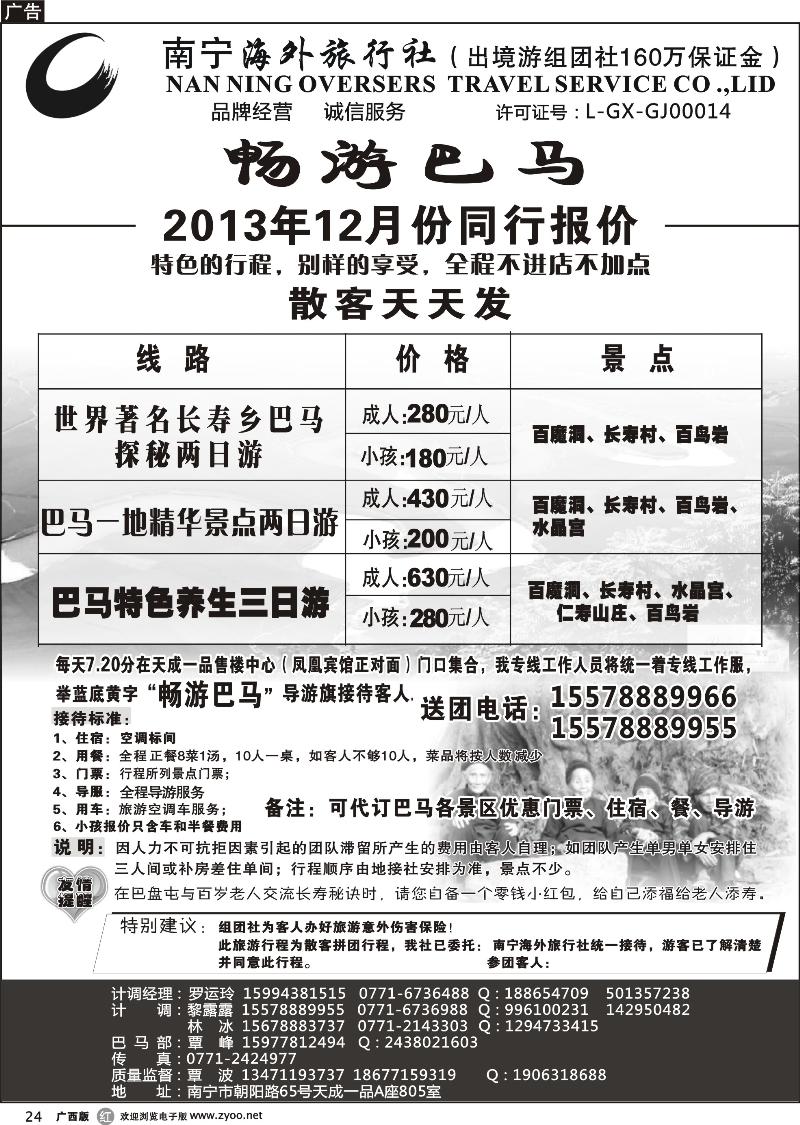 r24南宁海外—畅游巴马