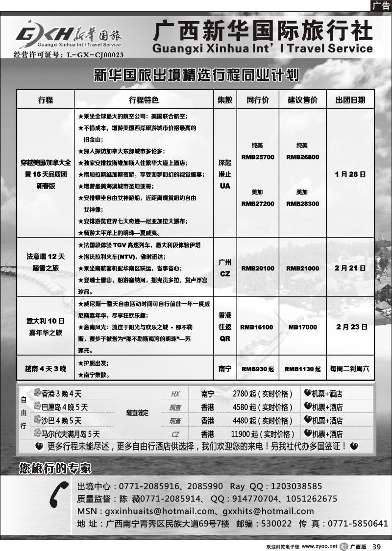r39新华国旅出境精选同业计划