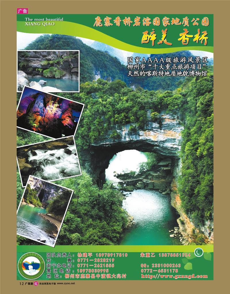 rr12香桥岩溶国家地质公园