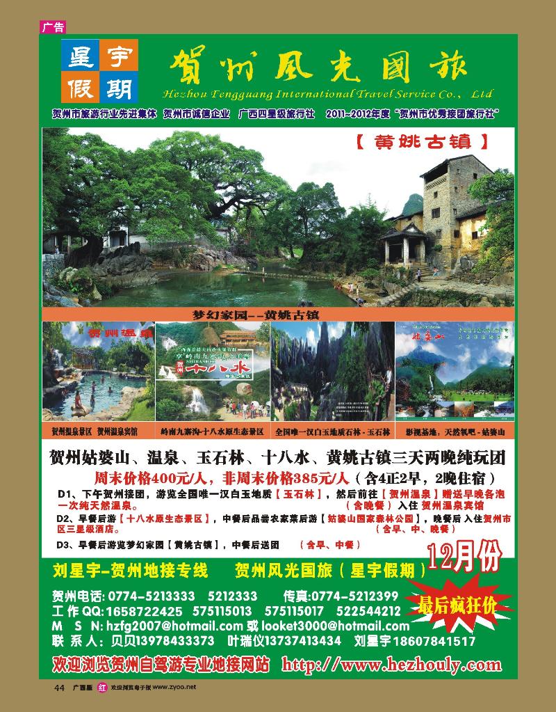 rr44刘星宇—贺州地接专线（风光国旅）