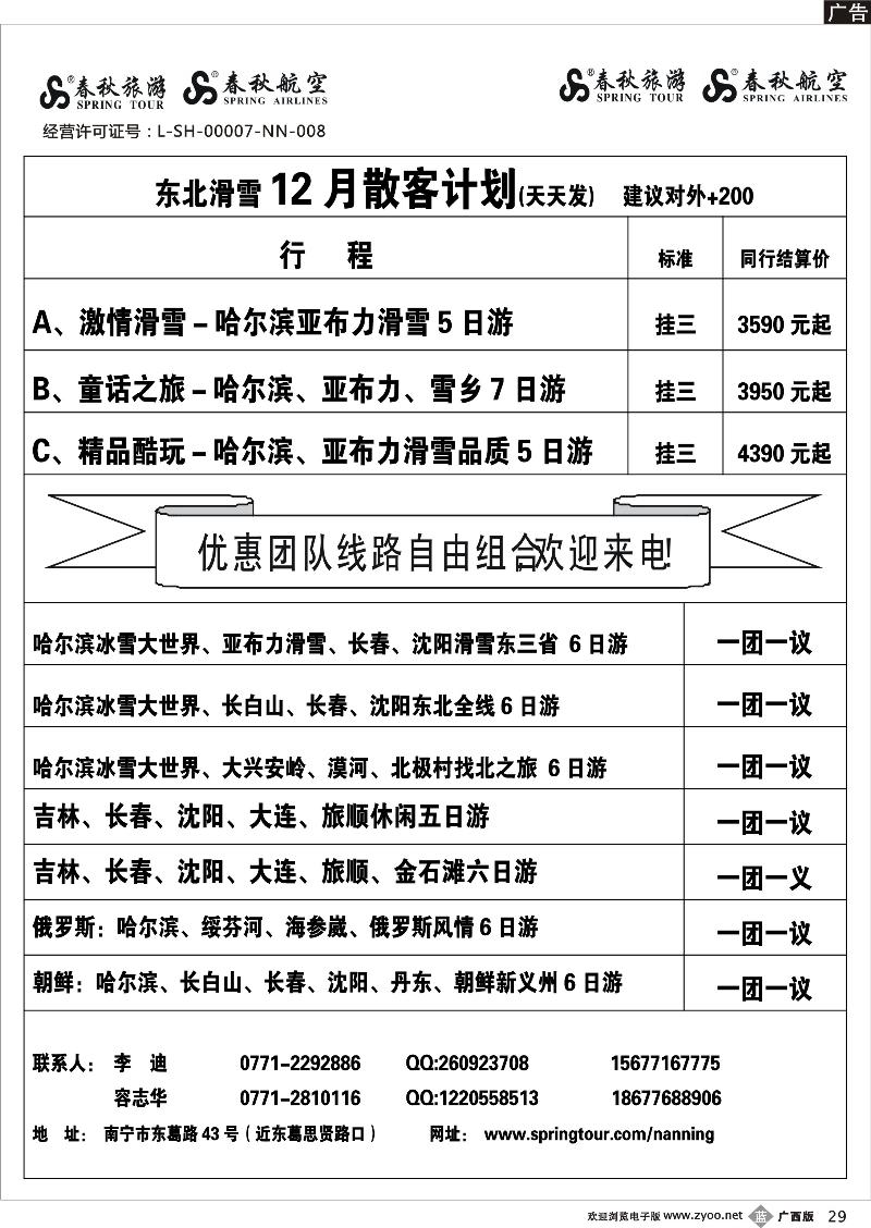 b29春秋旅游---12月东北计划