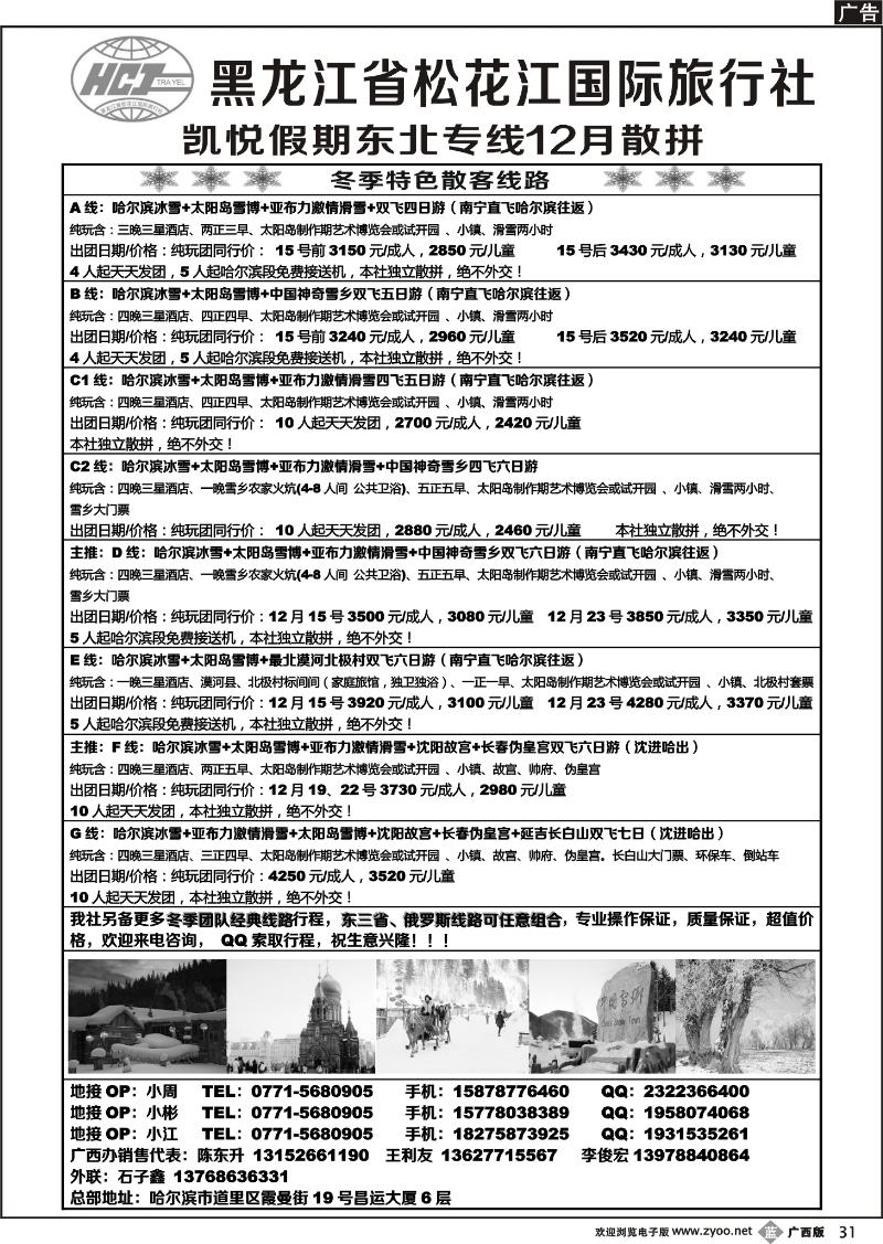 b31东北专线－凯悦假期
