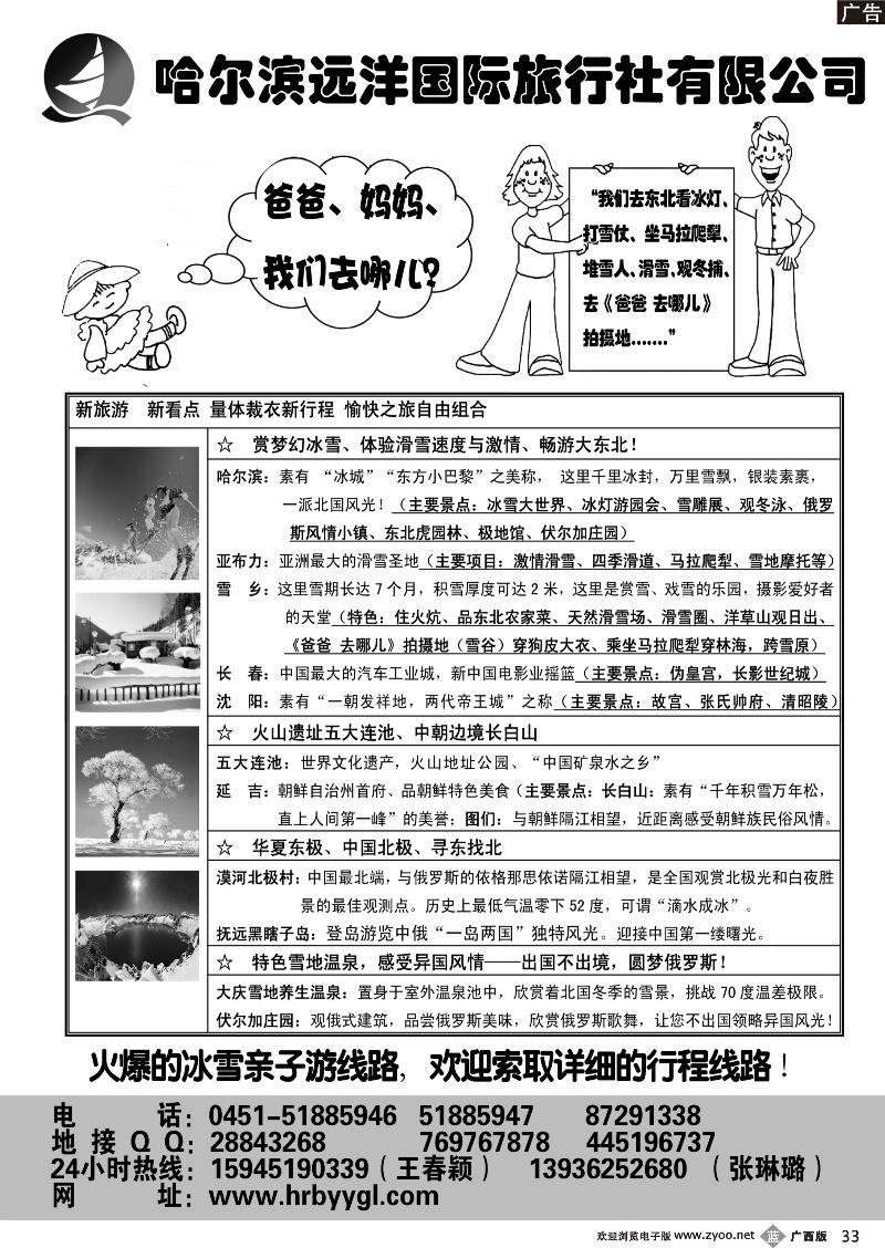 b33哈尔滨远洋国际旅行社有限公司