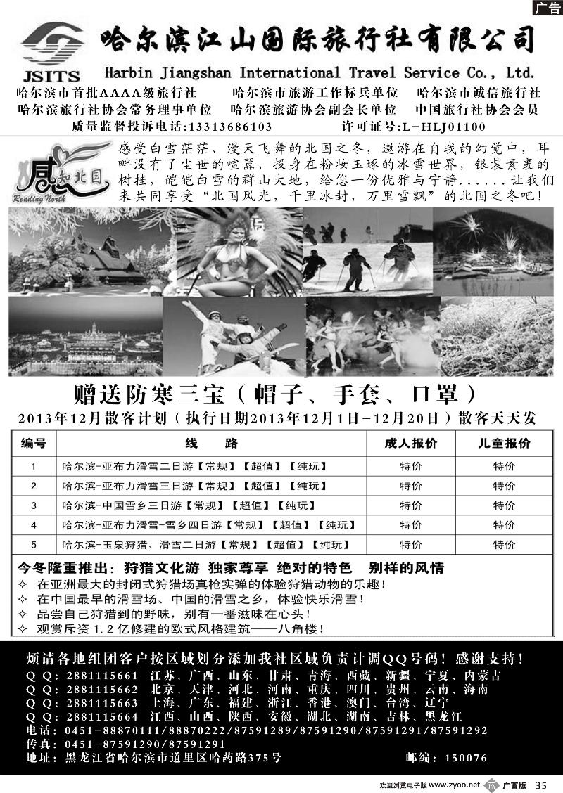 b35哈尔滨江山国际旅行社有限公司