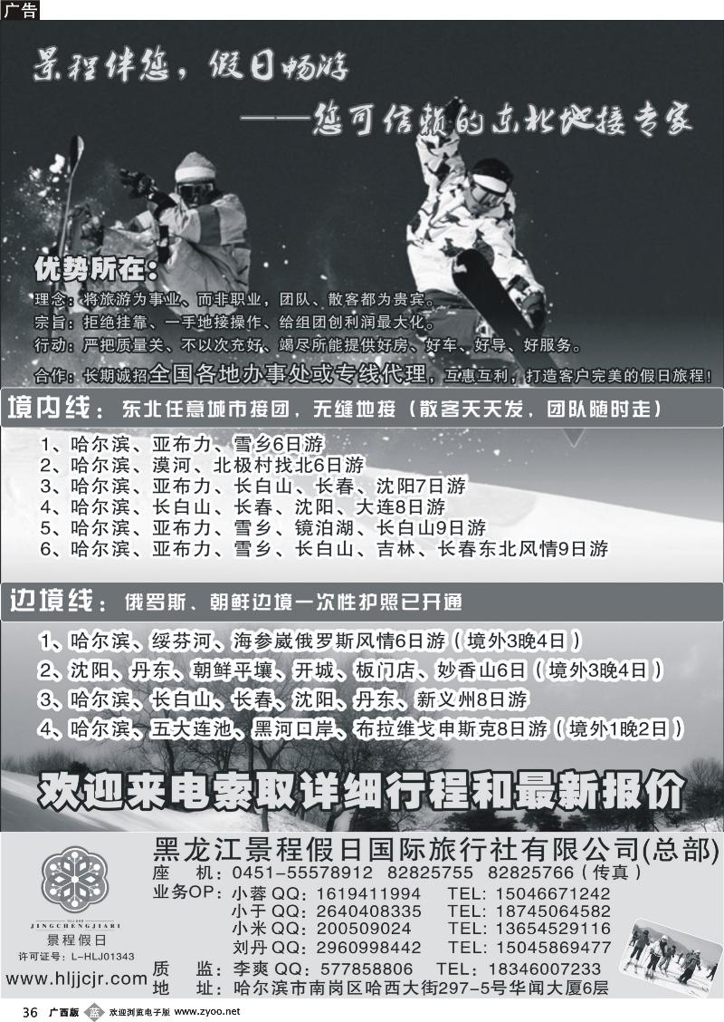 b36大东北品质地接——黑龙江景程假日国旅（总部）