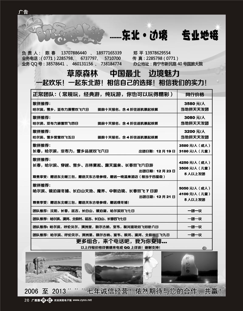 单彩洋红b20欢乐西北游——东北 边境   专业地接