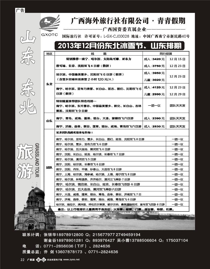 单彩洋红b22广西海外旅行社青青假期—山东东北专线