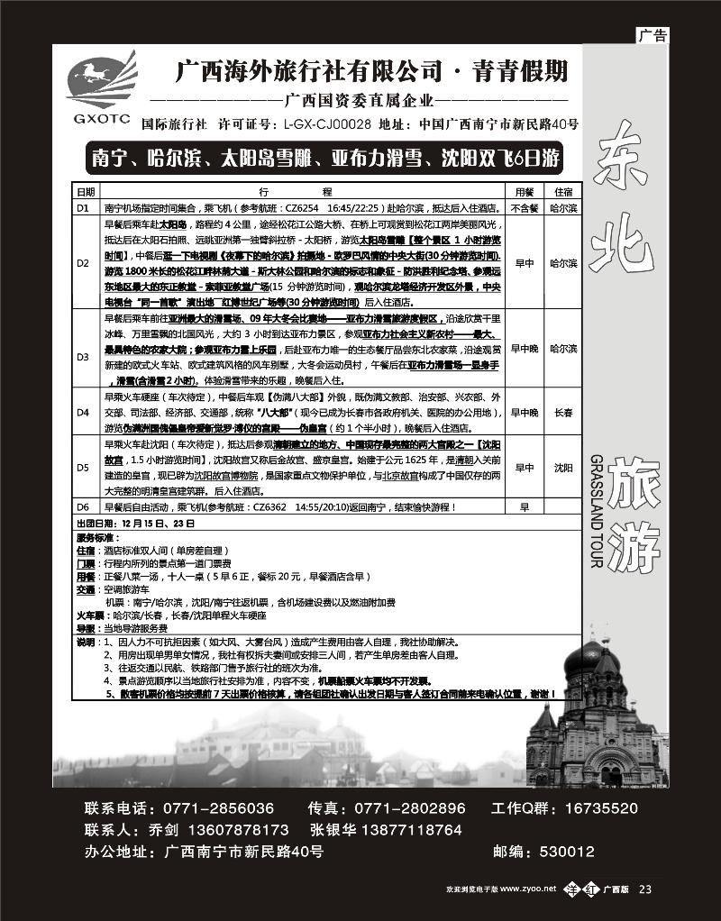 单彩洋红b23广西海外旅行社青青假期—山东东北专线