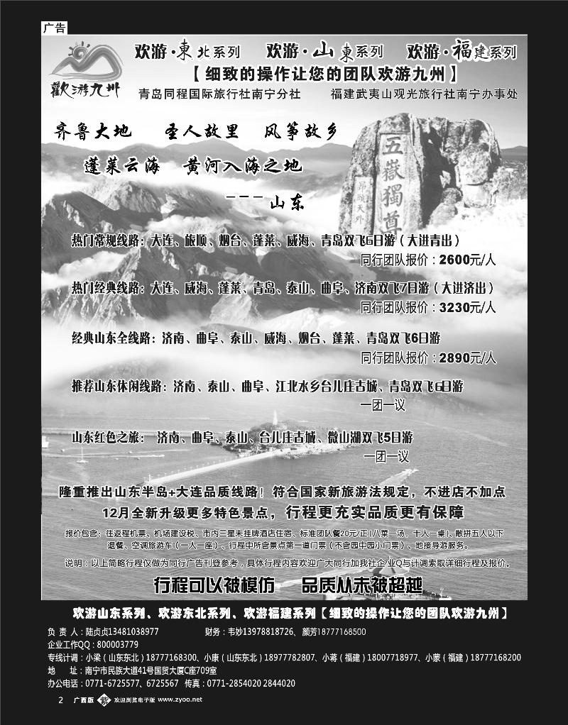 单彩紫b02欢游九州—山东、东北