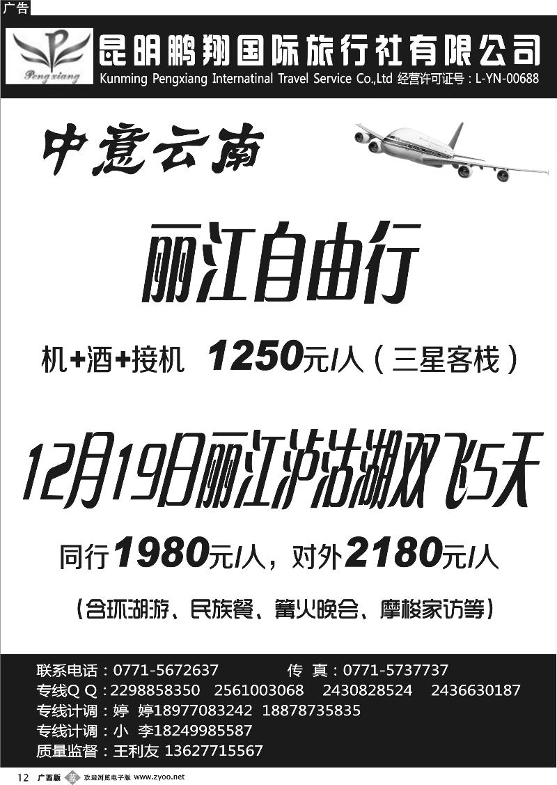b12中意云南