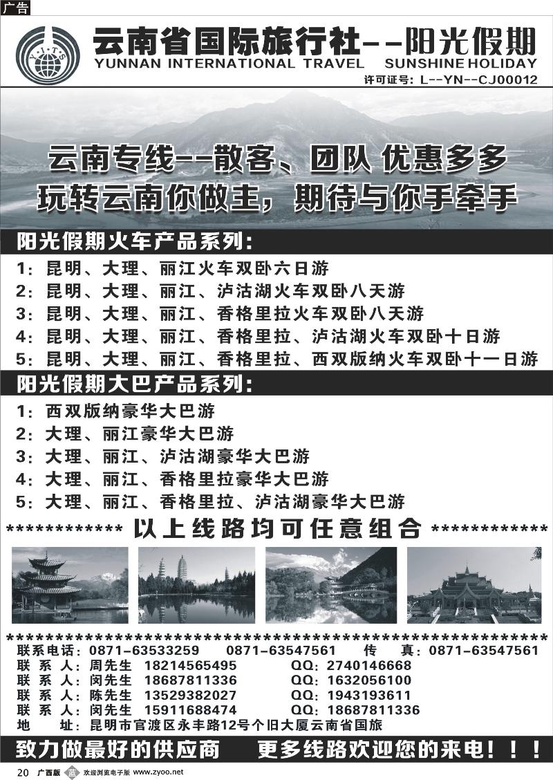 b20云南省国旅--阳光假期