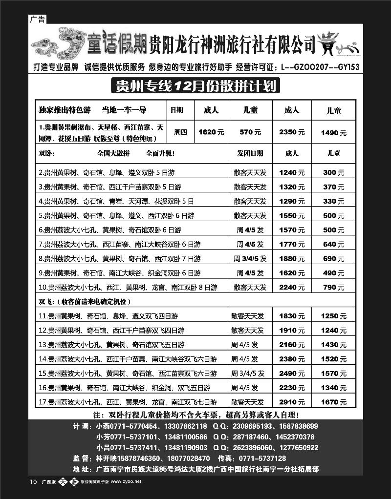 单彩天蓝10童话假期—贵州专线（林开映）