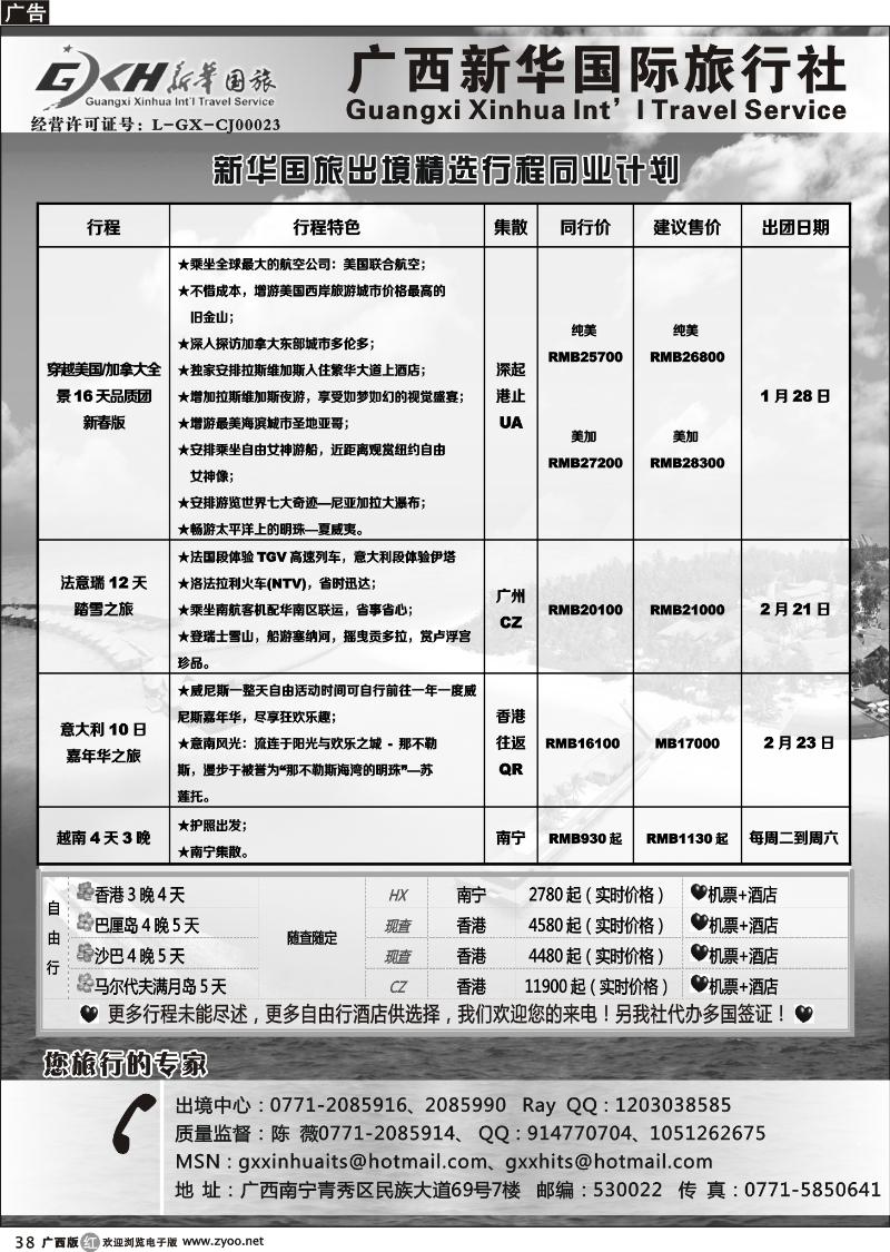 r38新华国旅出境精选同业计划
