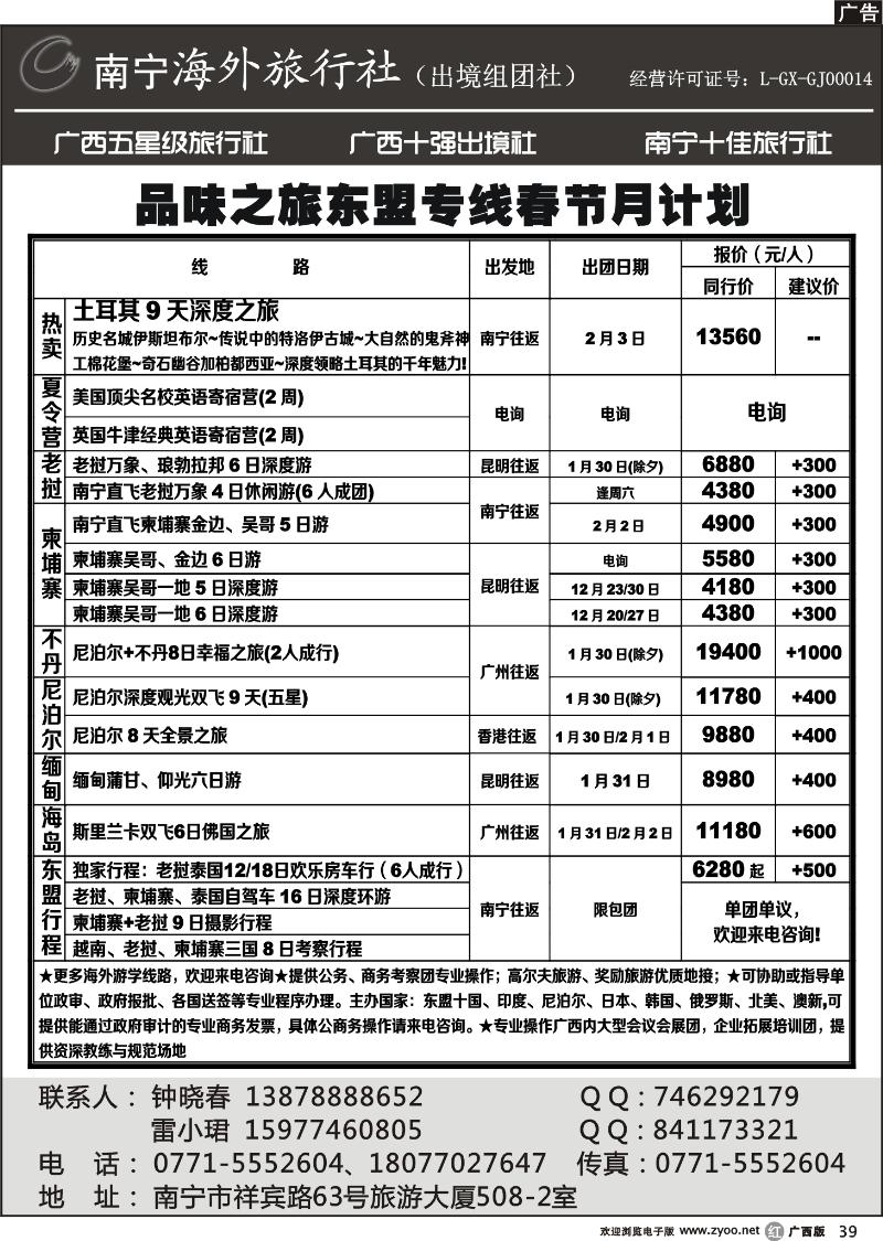 r39品味之旅—东盟专线春节计划