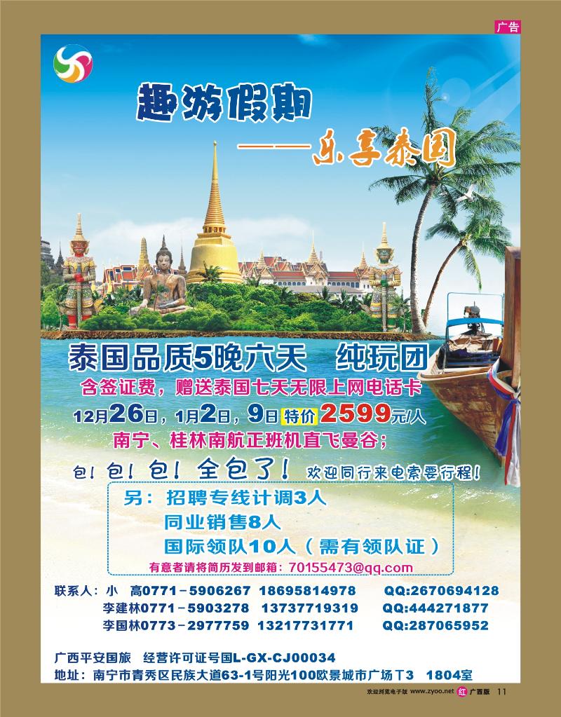 rr11趣游假期——乐享泰国