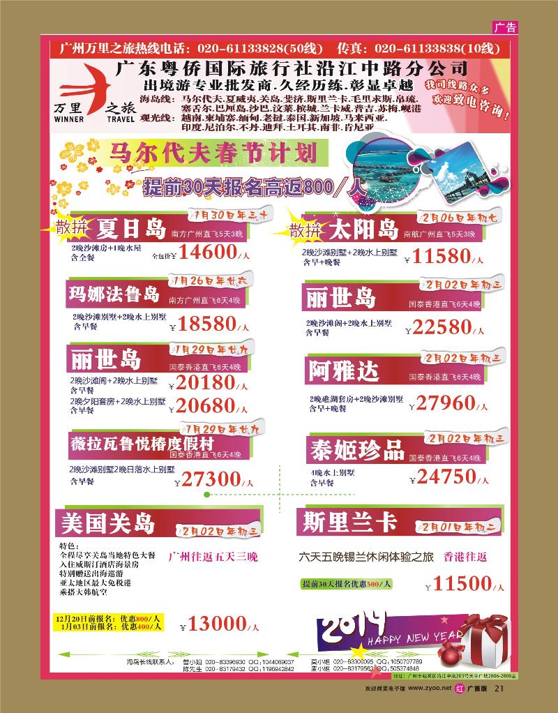 rr21万里之旅--海岛长线春节同业计划
