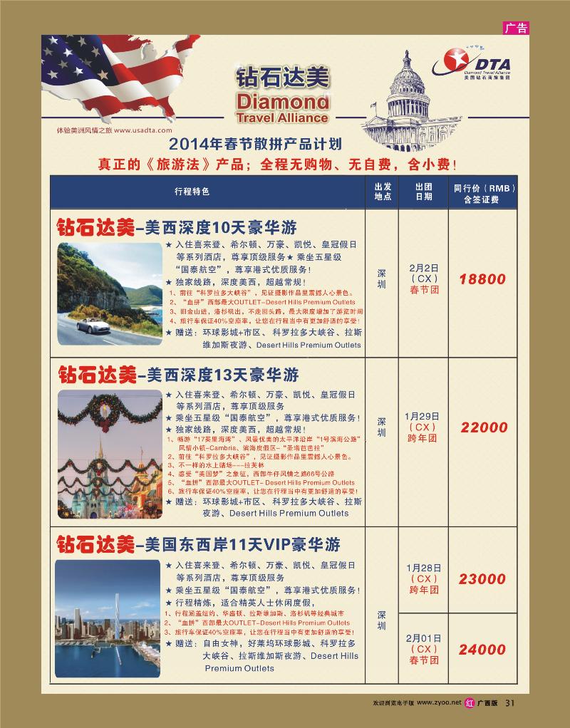 rr31DTA钻石达美--美加高端VIP散拼