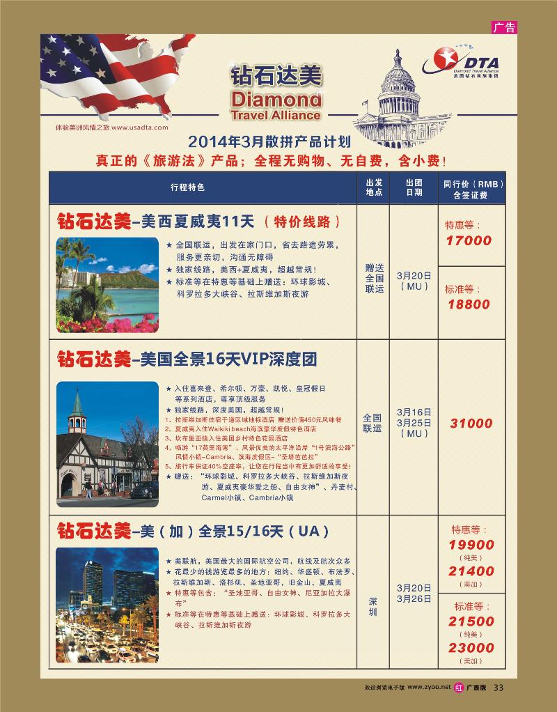rr33DTA钻石达美--美加常规品质散拼
