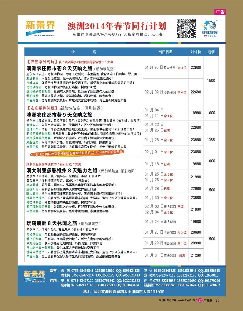 rr35新景界-环球旅程澳洲2014年春节最新计划