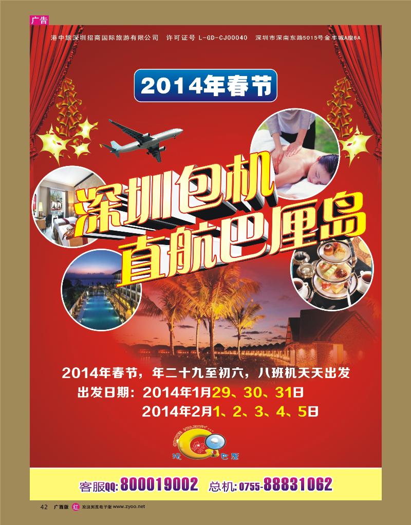 rr42港中旅深圳招商--深圳包机直航巴厘岛