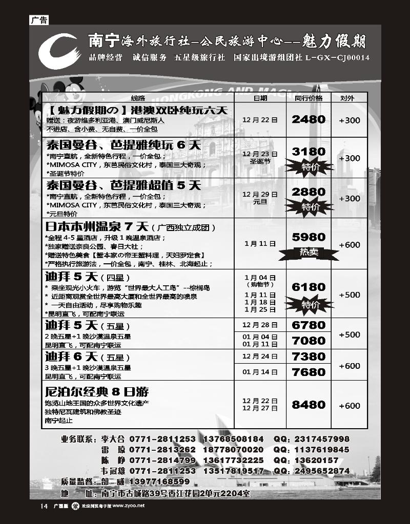 单彩紫r14南宁海外公民旅游中心（魅力假期）—出境产品计划