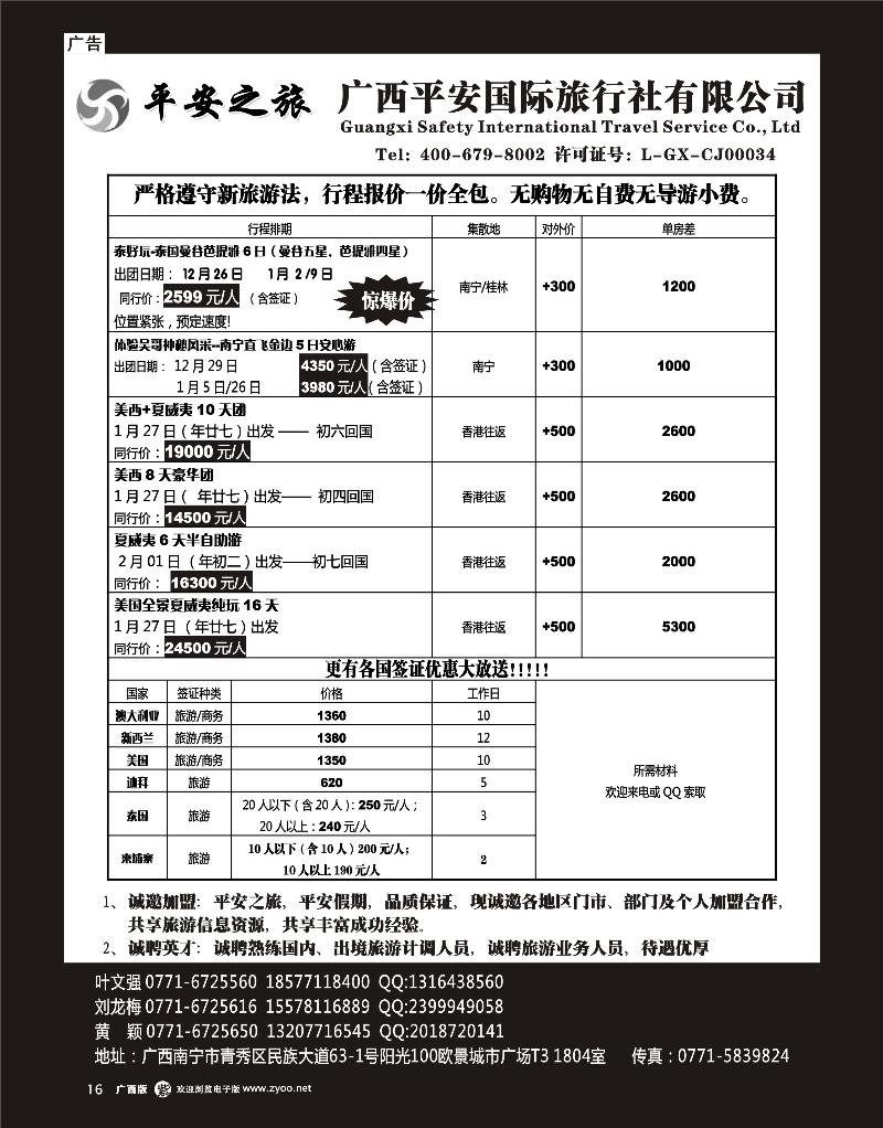 单彩紫r16广西平安国旅—出境游计划