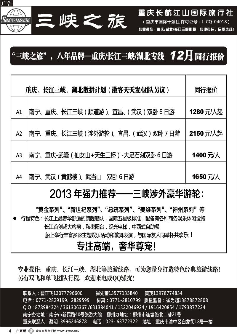 b04三峡之旅