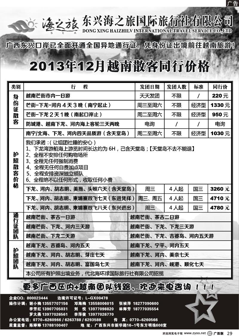 r29东兴海之旅越柬散客计划